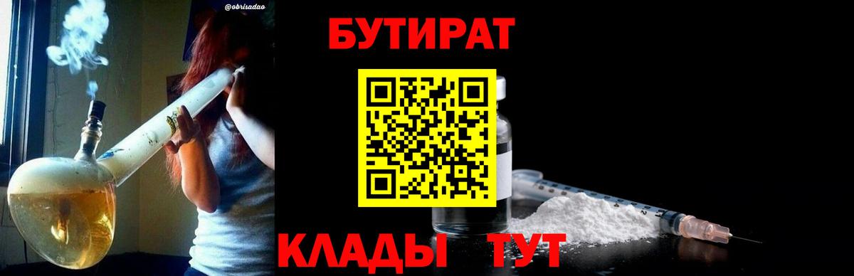 БУТИРАТ  Бутират GHB  Вход с VPN  Менделеевск 