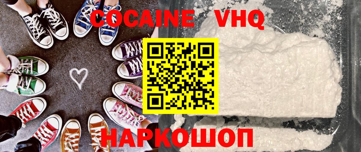 Кокаин 99% Менделеевск