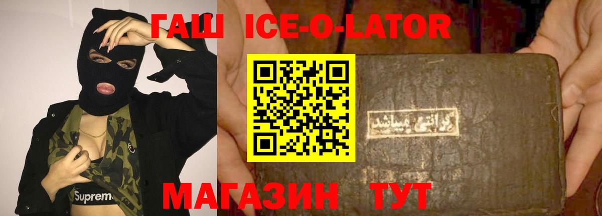 Гашиш ice o lator Менделеевск
