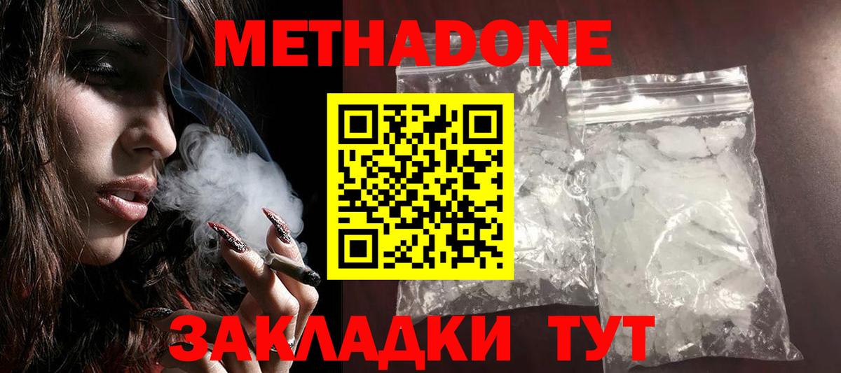 МЕТАДОН кристалл Менделеевск